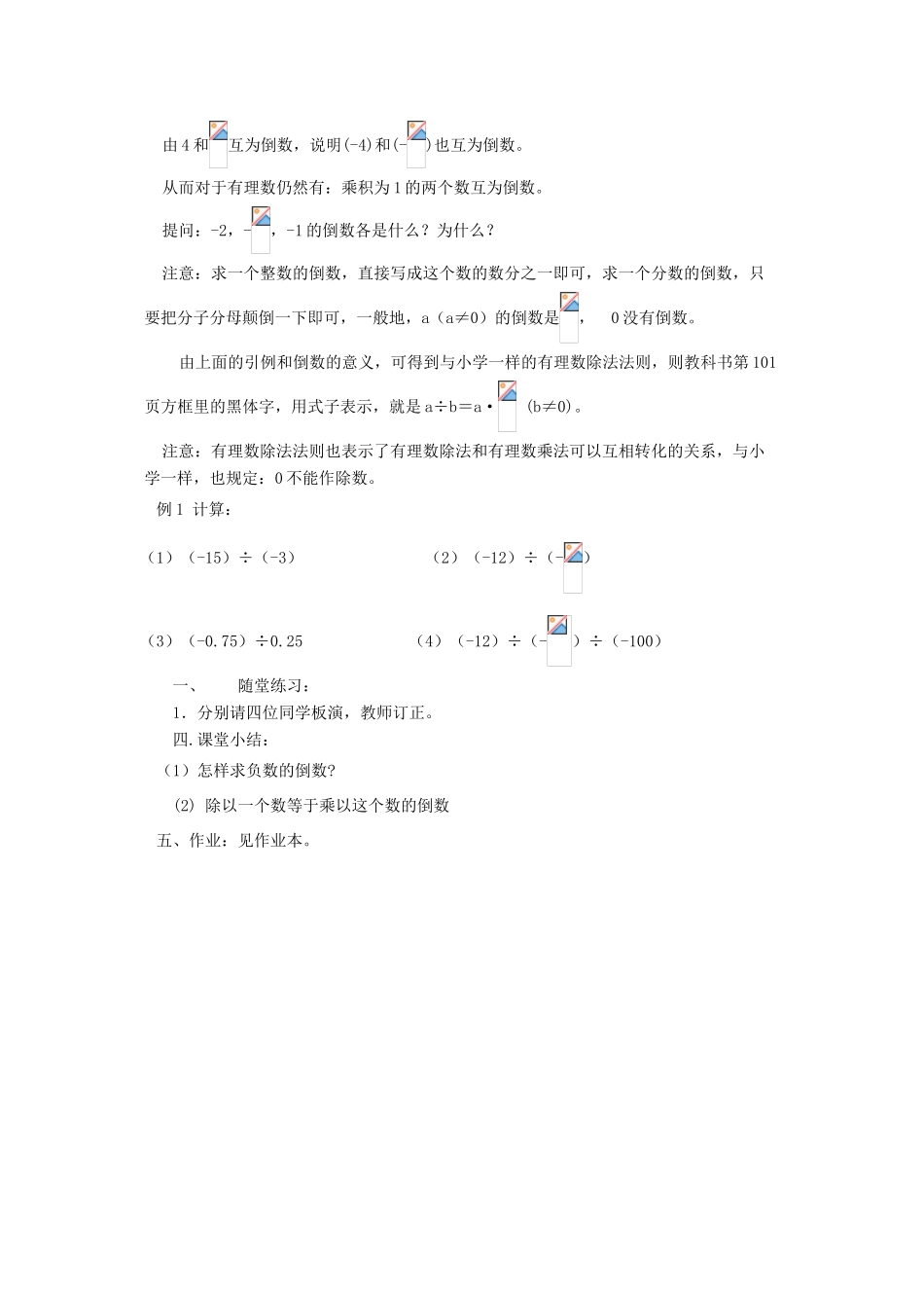 福建省南平市水东学校七年级数学上册 2.9《有理数的除法》教案 北师大版_第2页