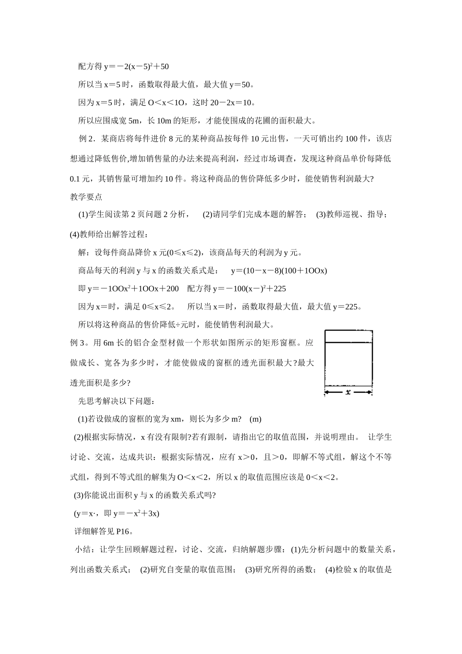 九年级数学2.1 建立二次函数模型6教案湘教版_第2页