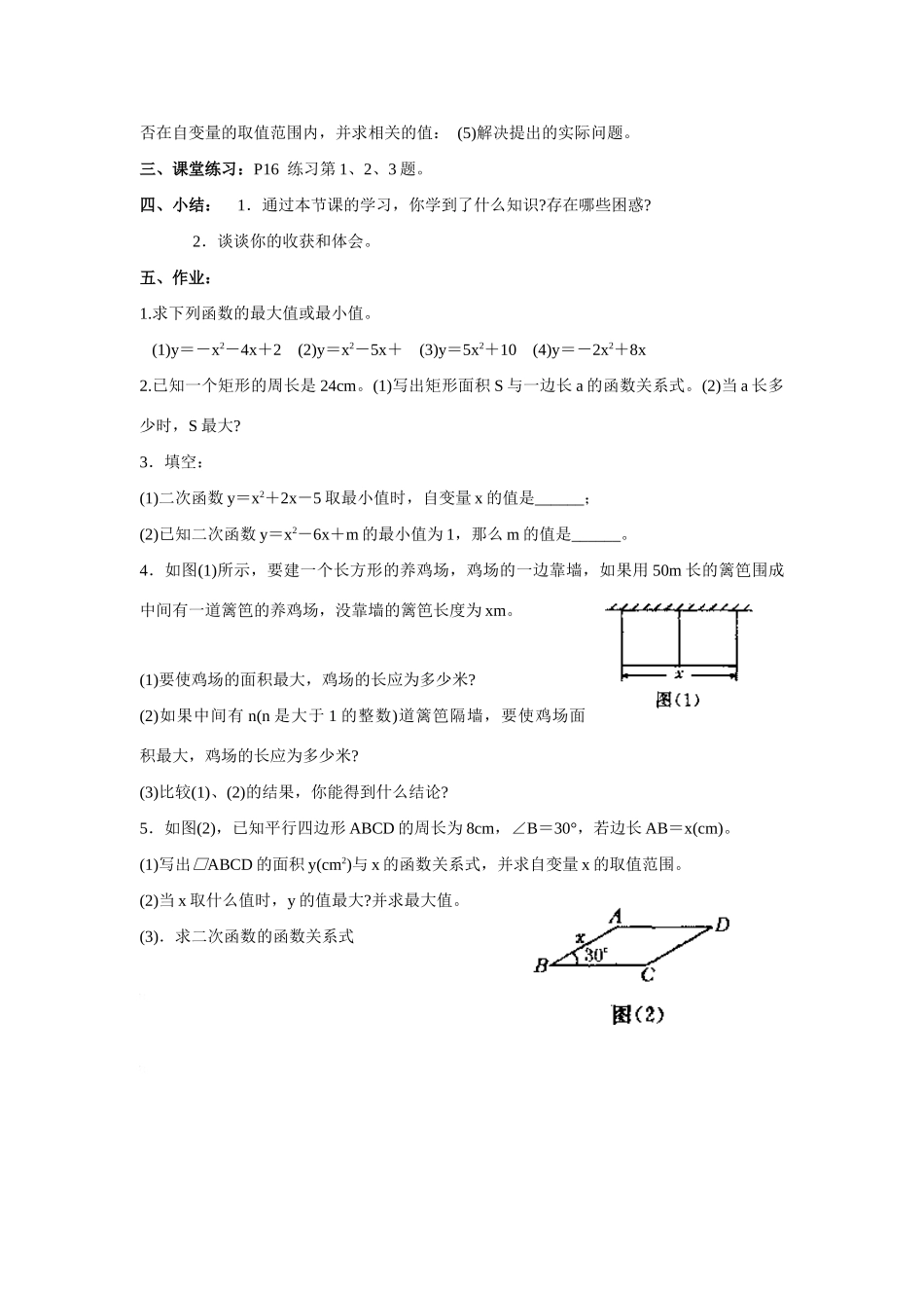 九年级数学2.1 建立二次函数模型6教案湘教版_第3页