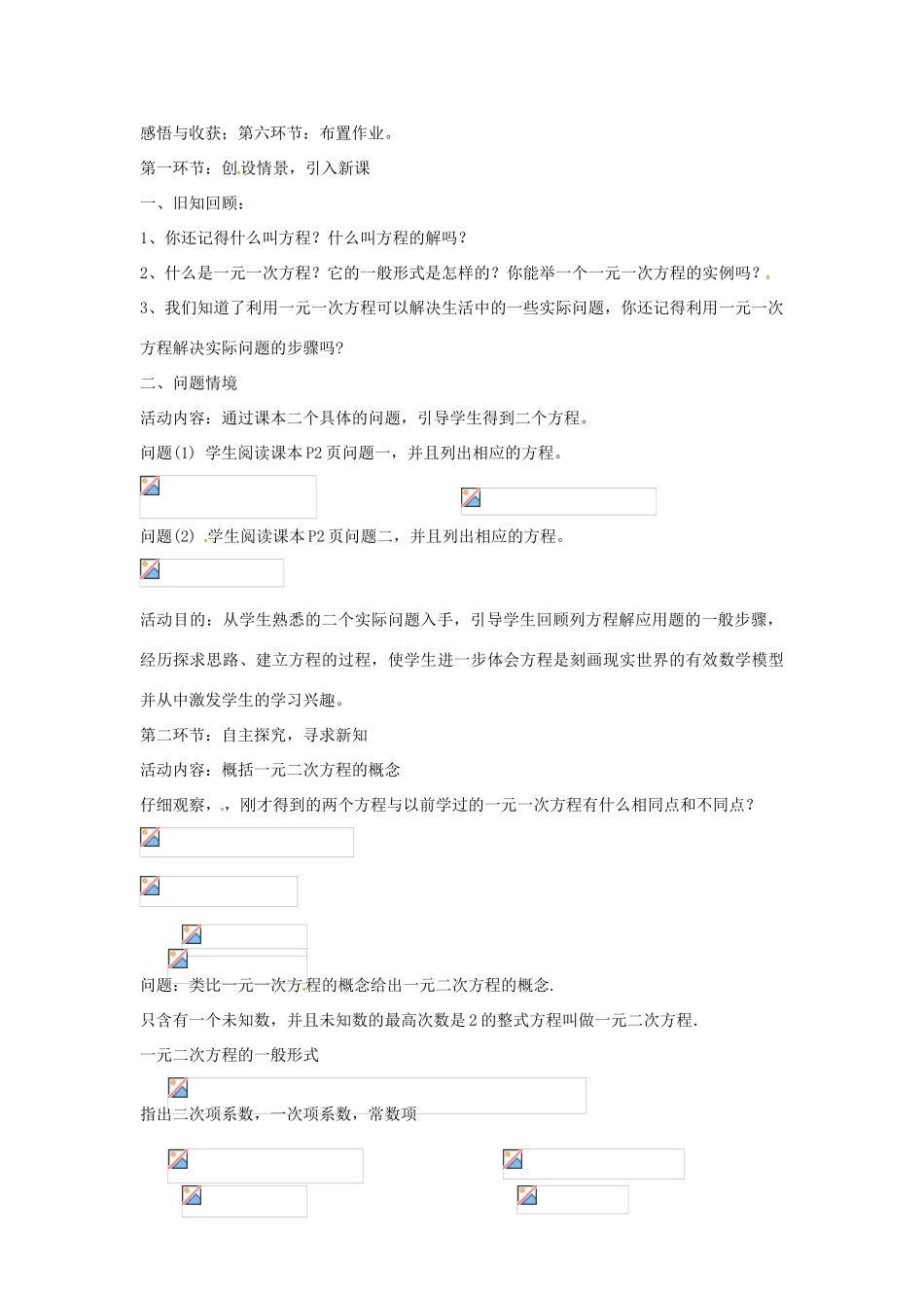 九年级数学上册 2.1 一元二次方程教学说课稿 （新版）湘教版-（新版）湘教版初中九年级上册数学教案_第2页