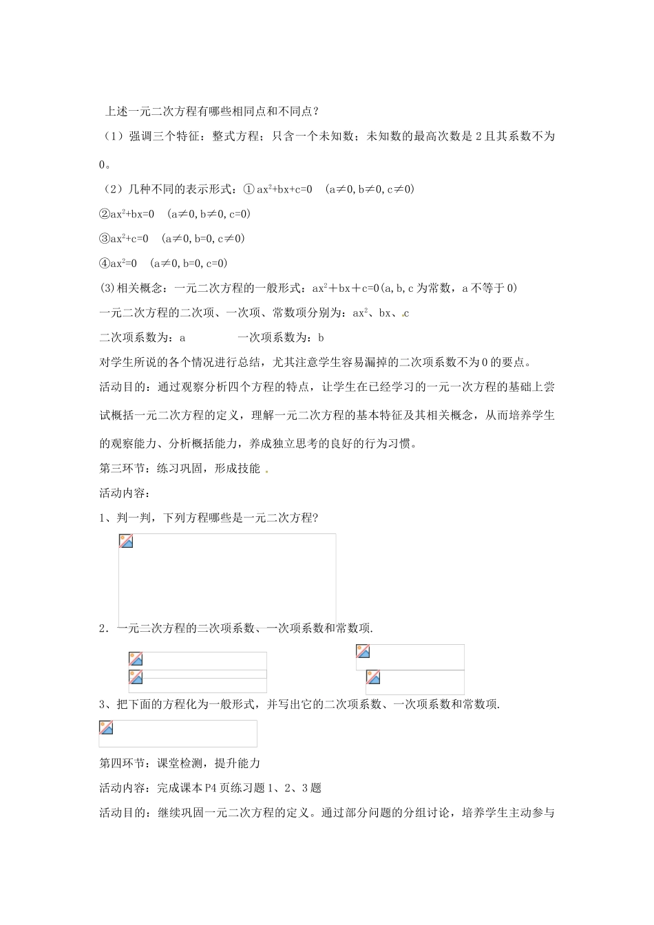 九年级数学上册 2.1 一元二次方程教学说课稿 （新版）湘教版-（新版）湘教版初中九年级上册数学教案_第3页