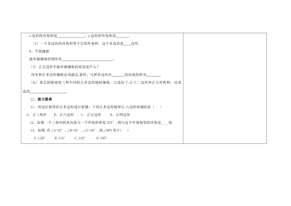 吉林省长春市104中七年级数学下册 三角形复习教案3 新人教版_第3页