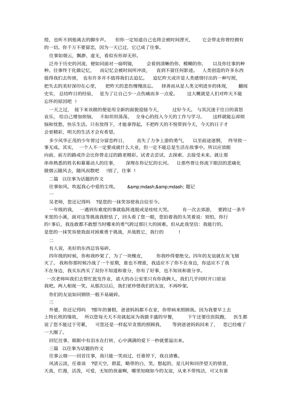 以走过为话题的作文_第2页