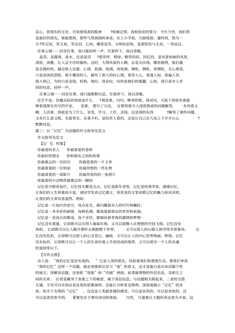 以走过为话题的作文_第3页