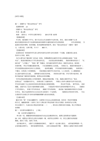 以走过为话题的作文