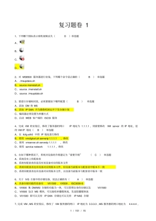 宇视监控工程师最新考试题