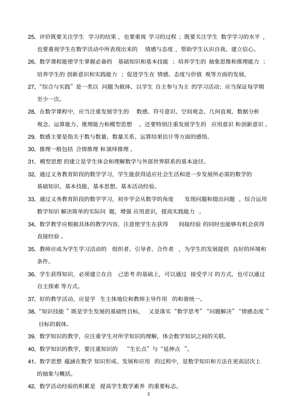 (完整版)数学课标考题_第2页