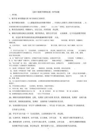 (完整版)数学课标考题