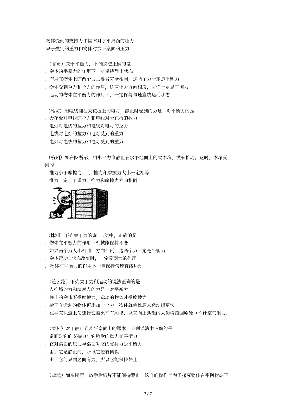 中考真题按章节汇编二力平衡_第2页