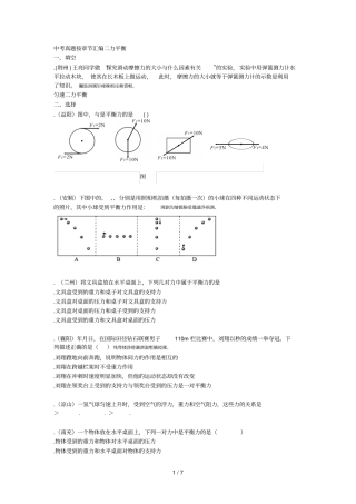 中考真题按章节汇编二力平衡