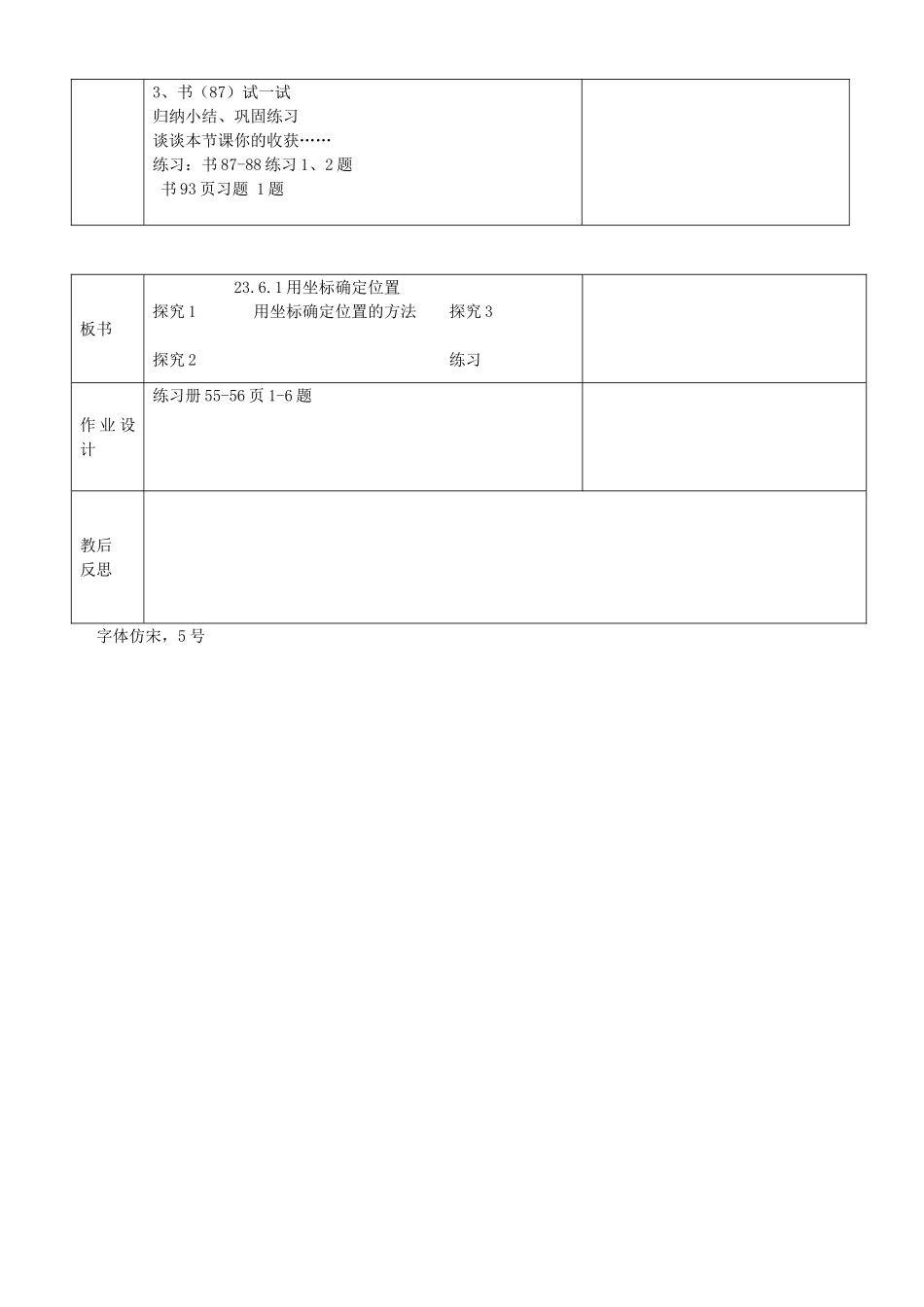九年级数学上册 23.6.1 用坐标确定位置教案 （新版）华东师大版-（新版）华东师大版初中九年级上册数学教案_第3页