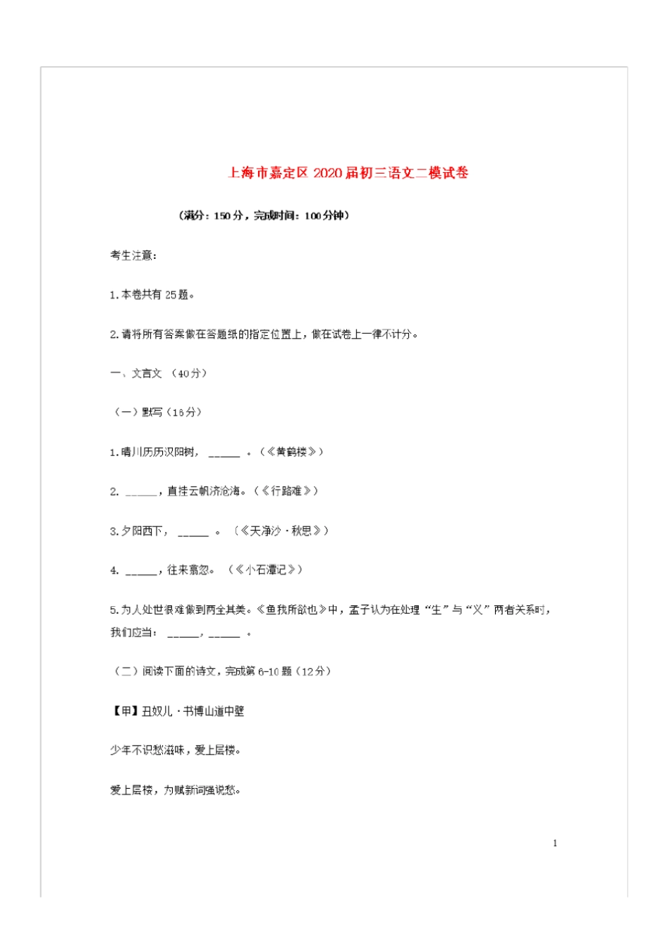 上海市嘉定区2020届初三语文二模试卷(含解析)_第1页