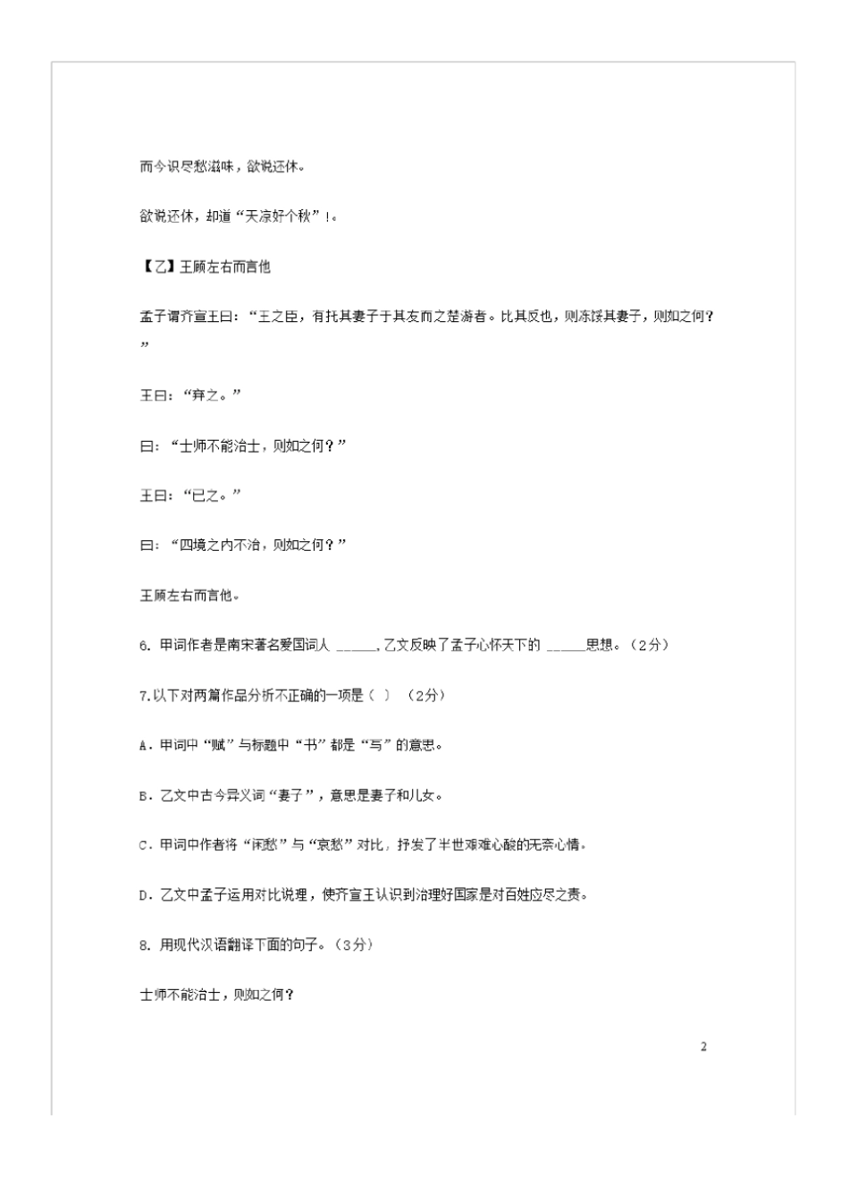 上海市嘉定区2020届初三语文二模试卷(含解析)_第2页
