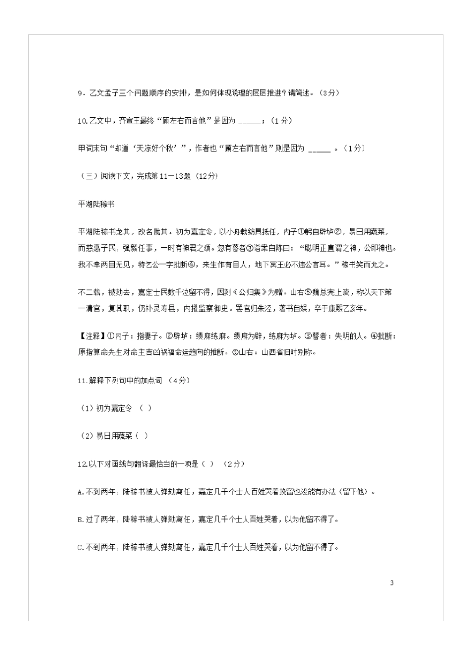 上海市嘉定区2020届初三语文二模试卷(含解析)_第3页
