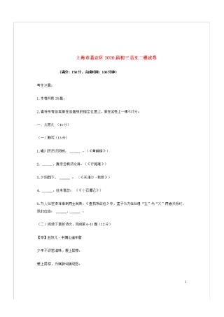 上海市嘉定区2020届初三语文二模试卷(含解析)