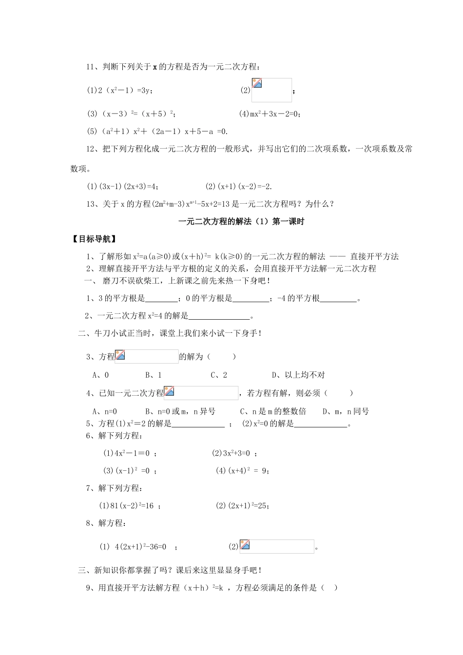 九年级数学上册 《一元二次方程》解法教案 人教新课标版_第2页
