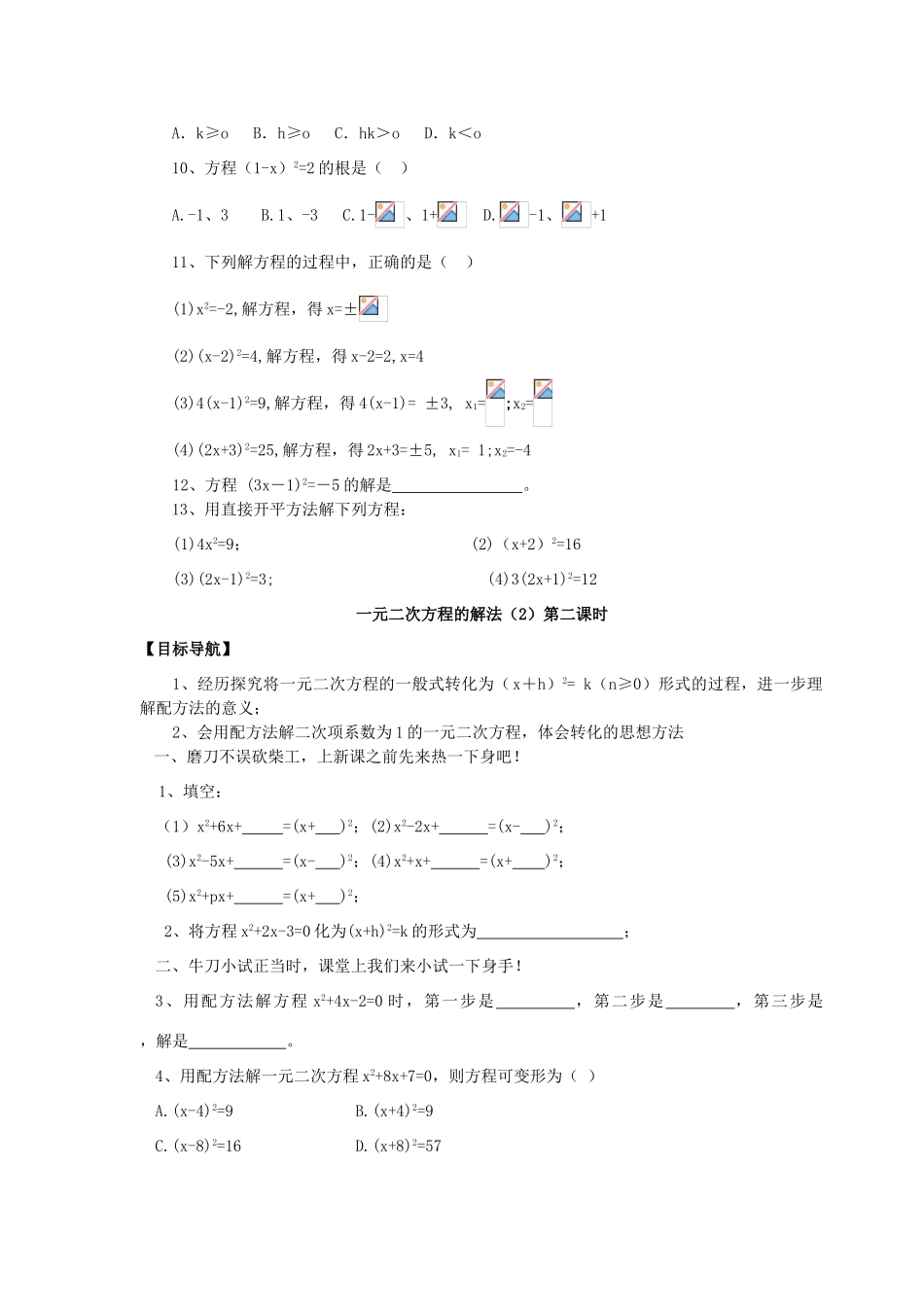 九年级数学上册 《一元二次方程》解法教案 人教新课标版_第3页