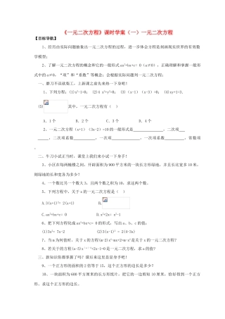 九年级数学上册 《一元二次方程》解法教案 人教新课标版