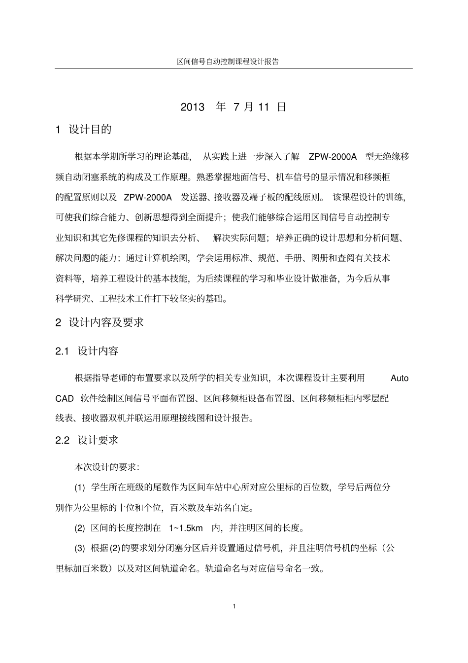 区间信号自动的控制课程设计_第2页