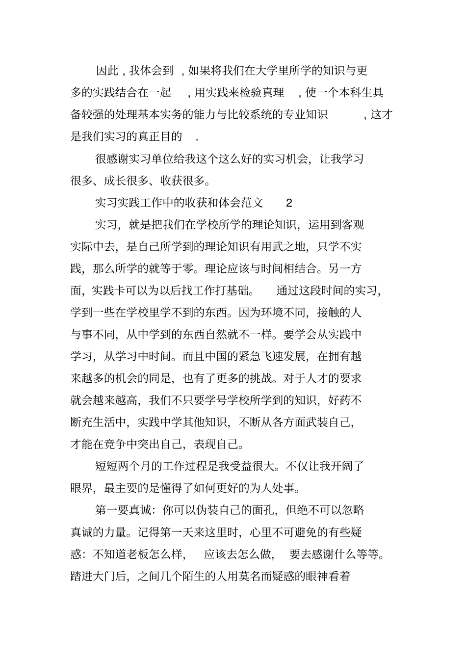 实习实践工作中的收获和体会8篇_第2页