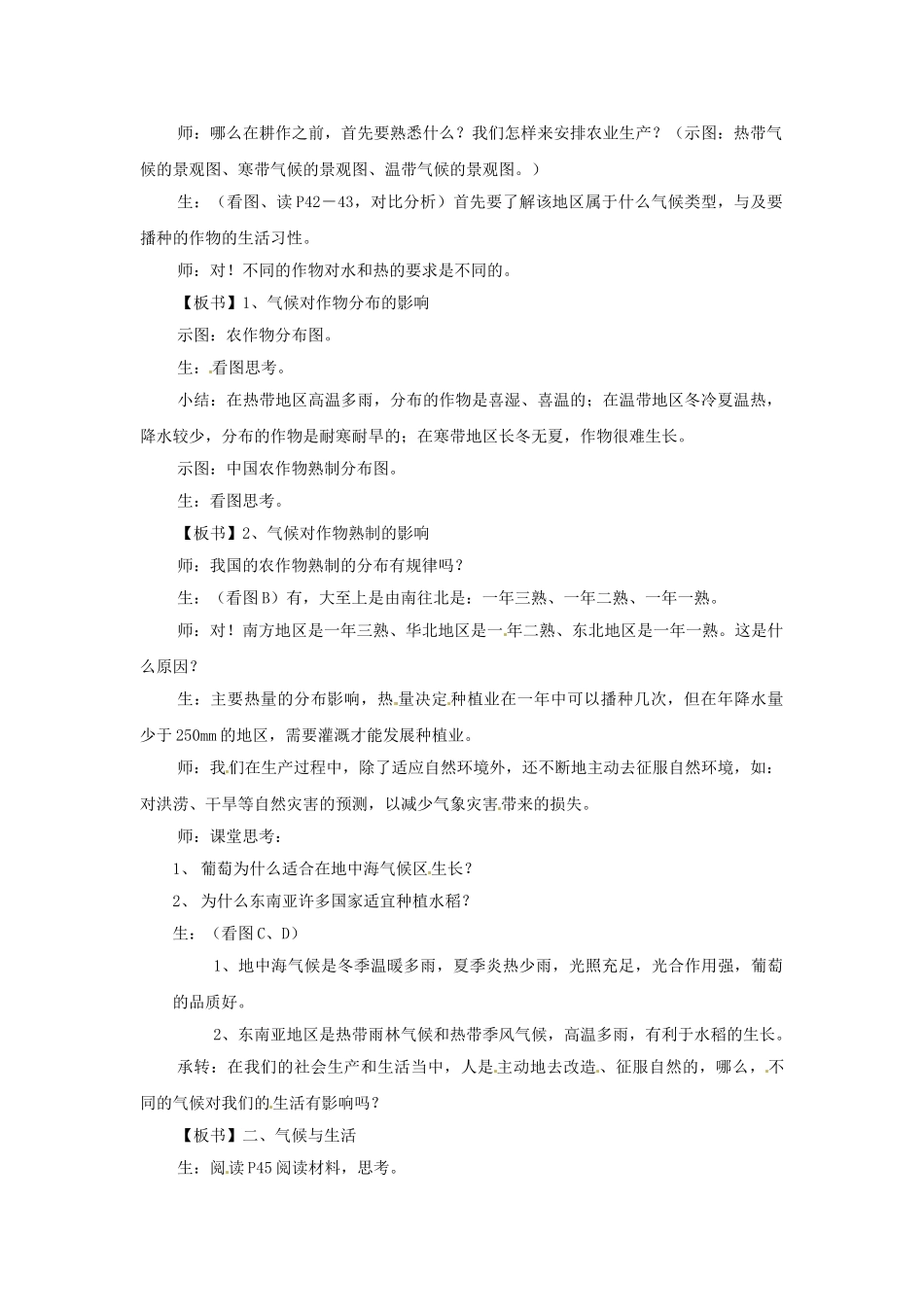 八年级地理上册 第二章 第三节《气候与人类活动》教案 中图版_第2页
