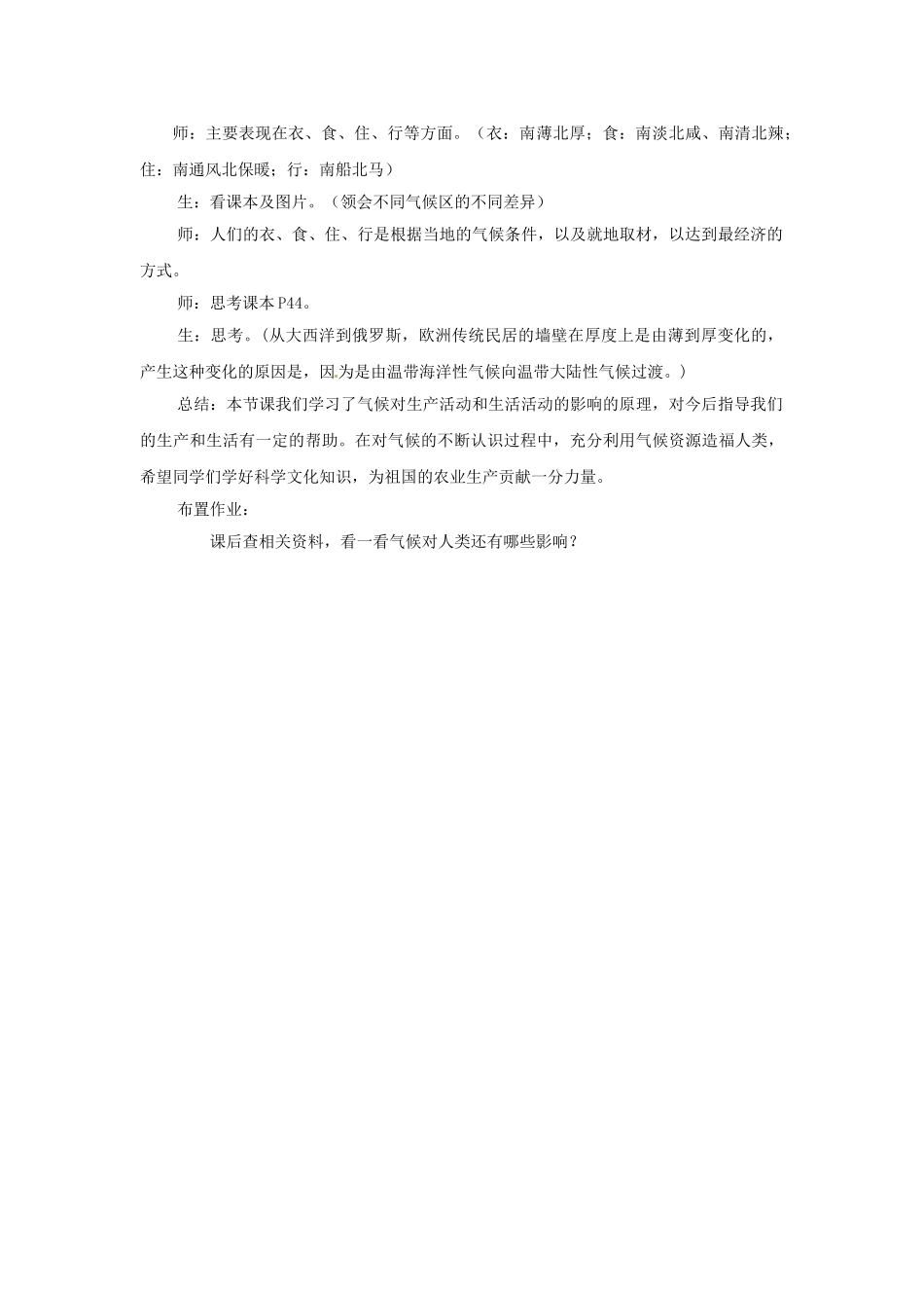八年级地理上册 第二章 第三节《气候与人类活动》教案 中图版_第3页