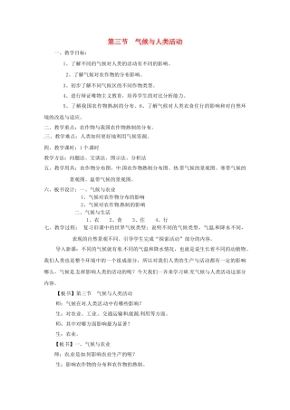 八年级地理上册 第二章 第三节《气候与人类活动》教案 中图版