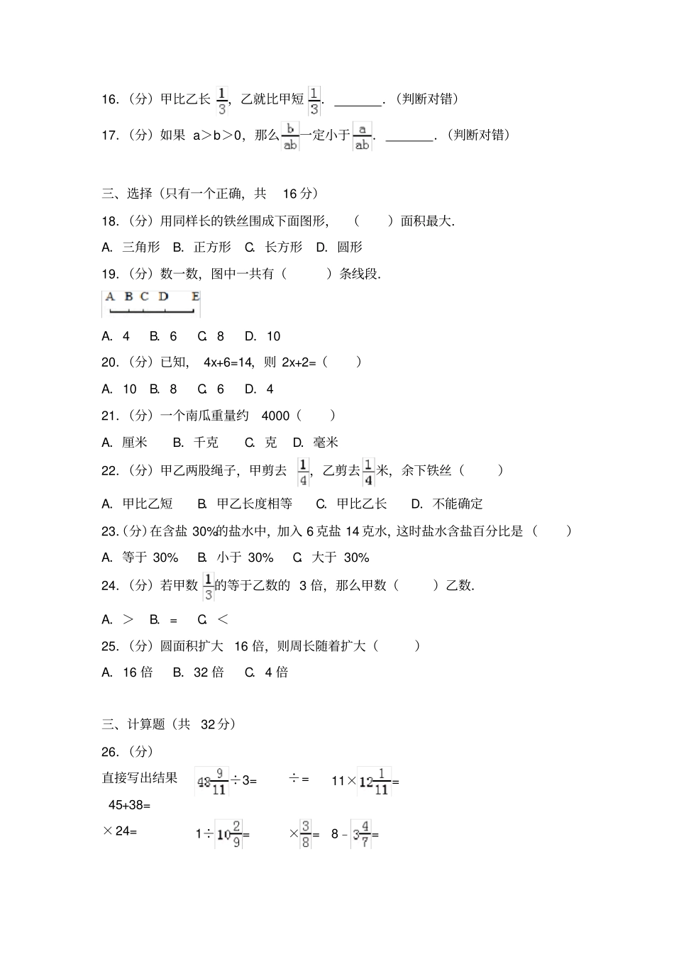 北师大版小升初数学试卷_第2页