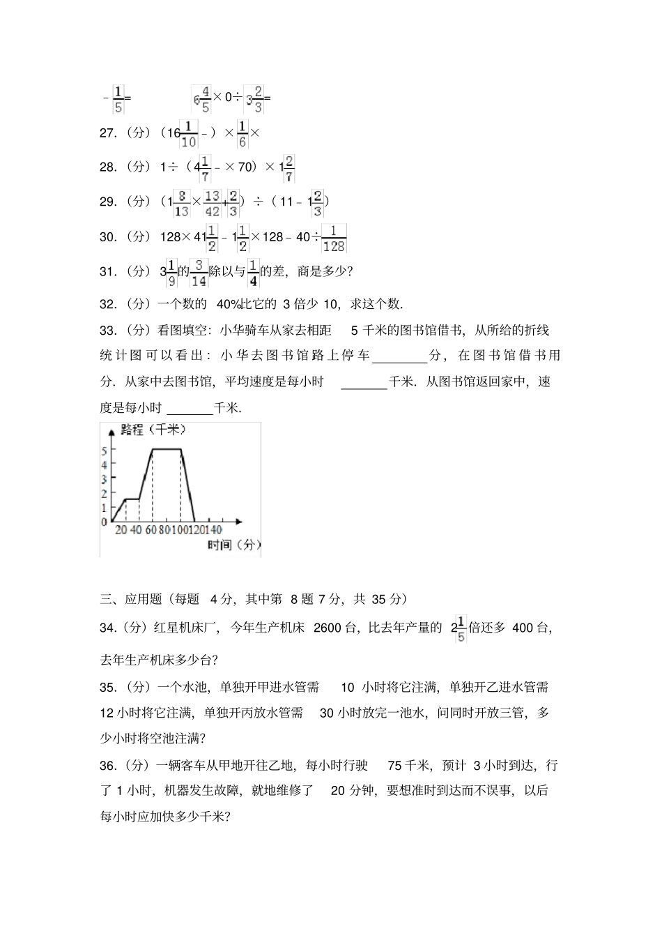 北师大版小升初数学试卷_第3页