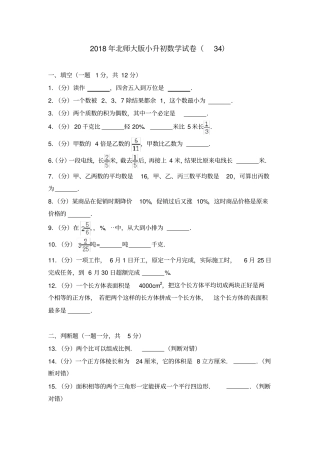 北师大版小升初数学试卷