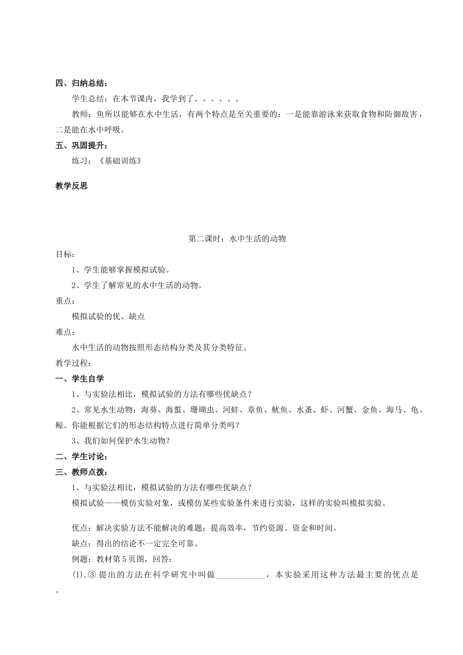 湖南省隆回县七江中学八年级生物上册（1-17课时）教案 人教新课标版_第2页