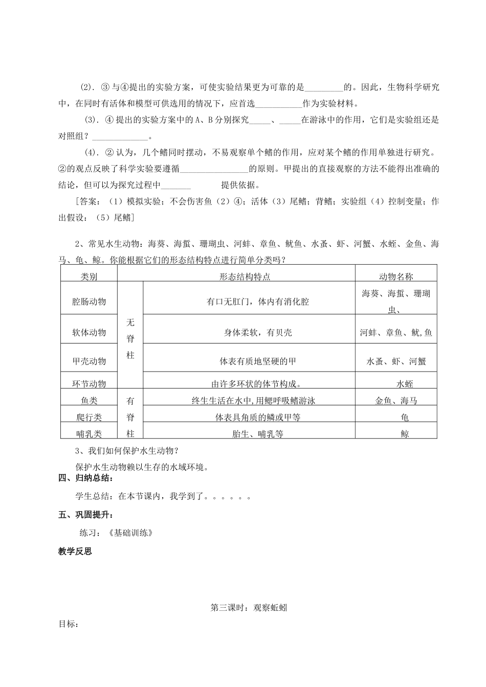 湖南省隆回县七江中学八年级生物上册（1-17课时）教案 人教新课标版_第3页