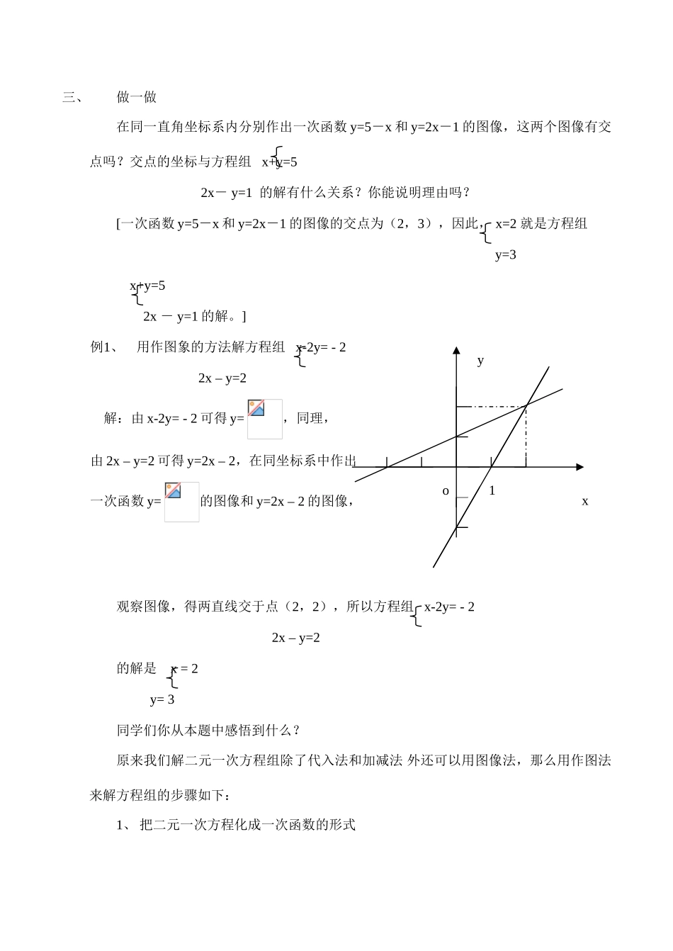 八年级数学 二元一次方程与一次函数-北师大版_第2页