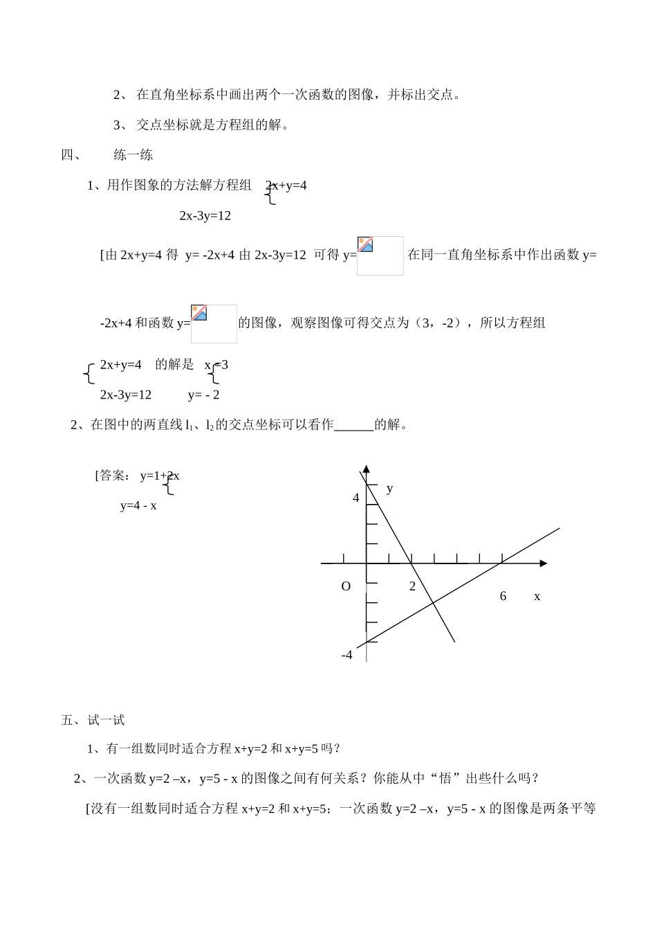 八年级数学 二元一次方程与一次函数-北师大版_第3页