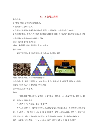 湖北省鄂州市葛店中学八年级数学上册 11.1《全等三角形》教案 新人教版