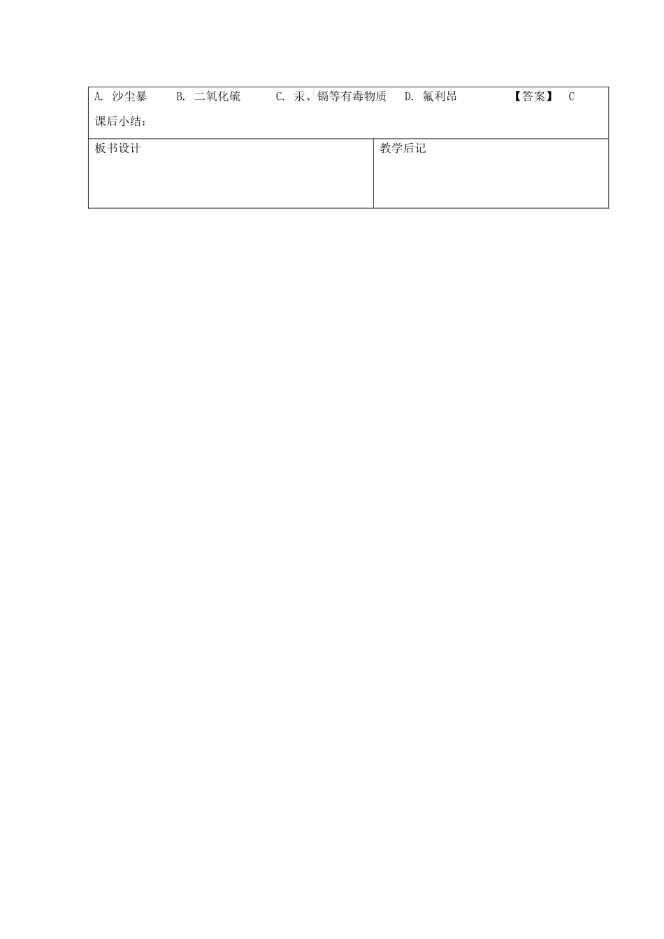 湖南省宁乡县三仙坳初级中学七年级生物下册《4.7.2 探究环境污染对生物的影响》教案 新人教版_第3页