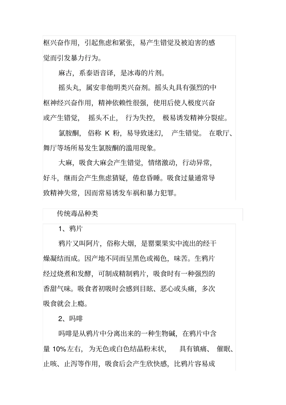 小学生禁毒宣传资料全_第2页