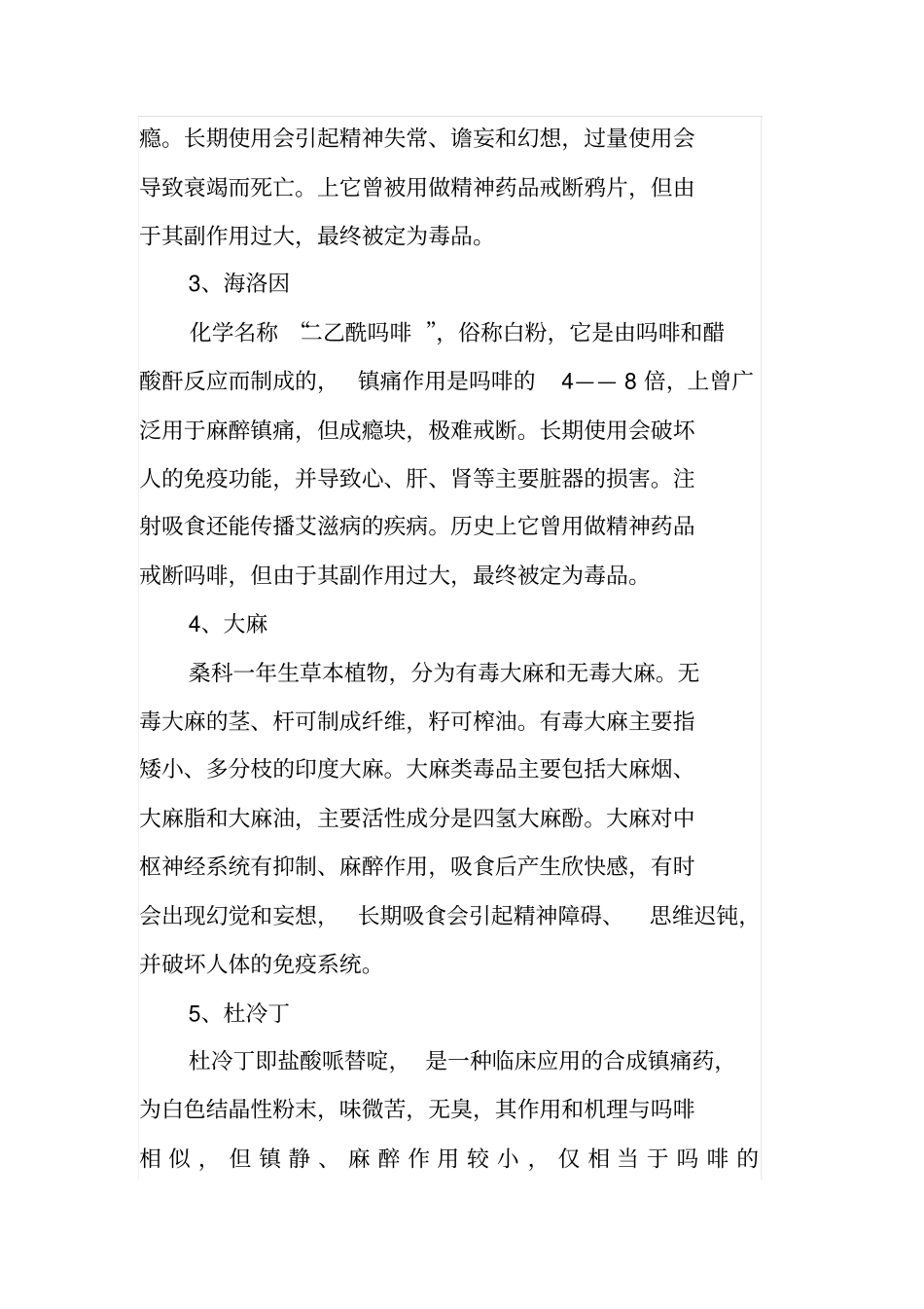 小学生禁毒宣传资料全_第3页