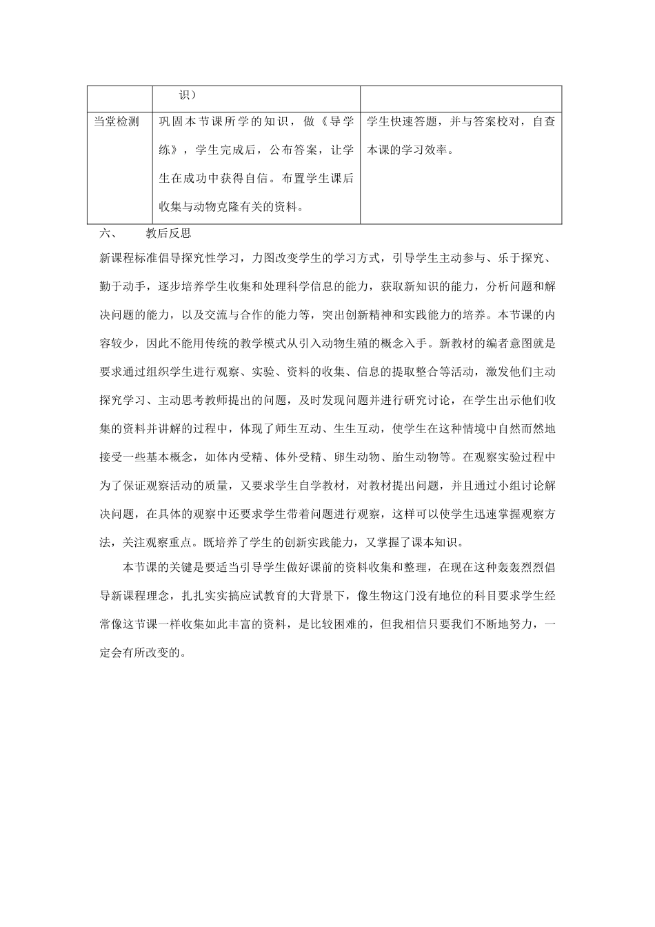 八年级生物上册 19.1 动物的生殖 教案 苏科版_第3页
