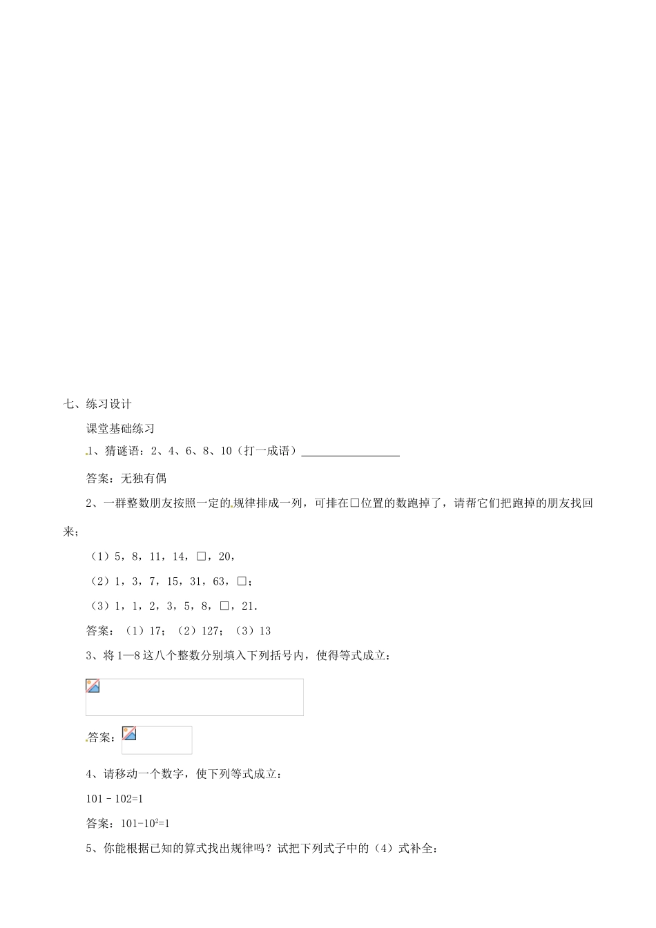 黑龙江省虎林市八五零农场学校七年级数学上册 第一章第5节生活中的平面图形1教案_第2页