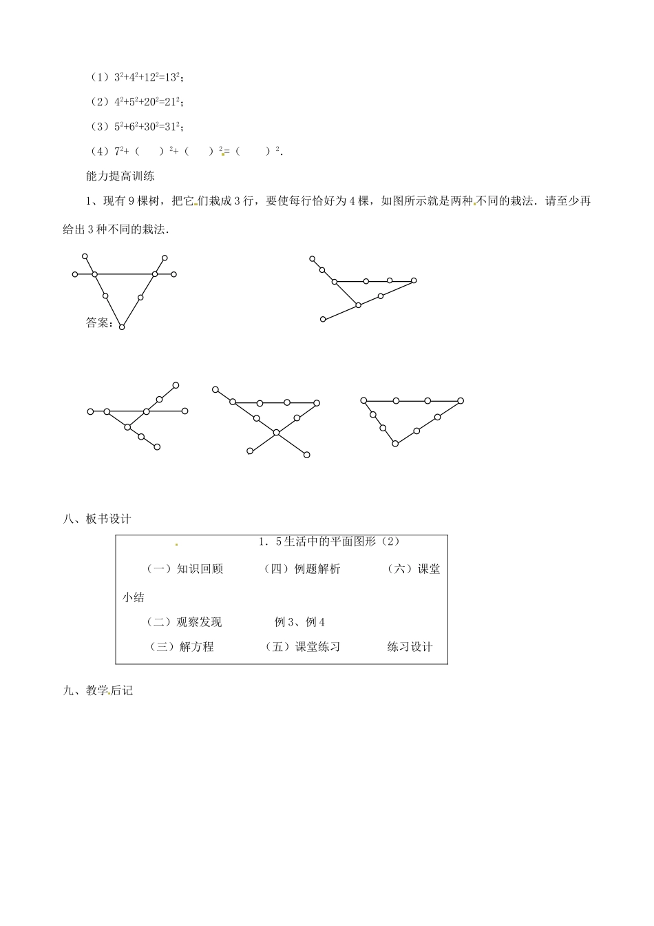 黑龙江省虎林市八五零农场学校七年级数学上册 第一章第5节生活中的平面图形1教案_第3页