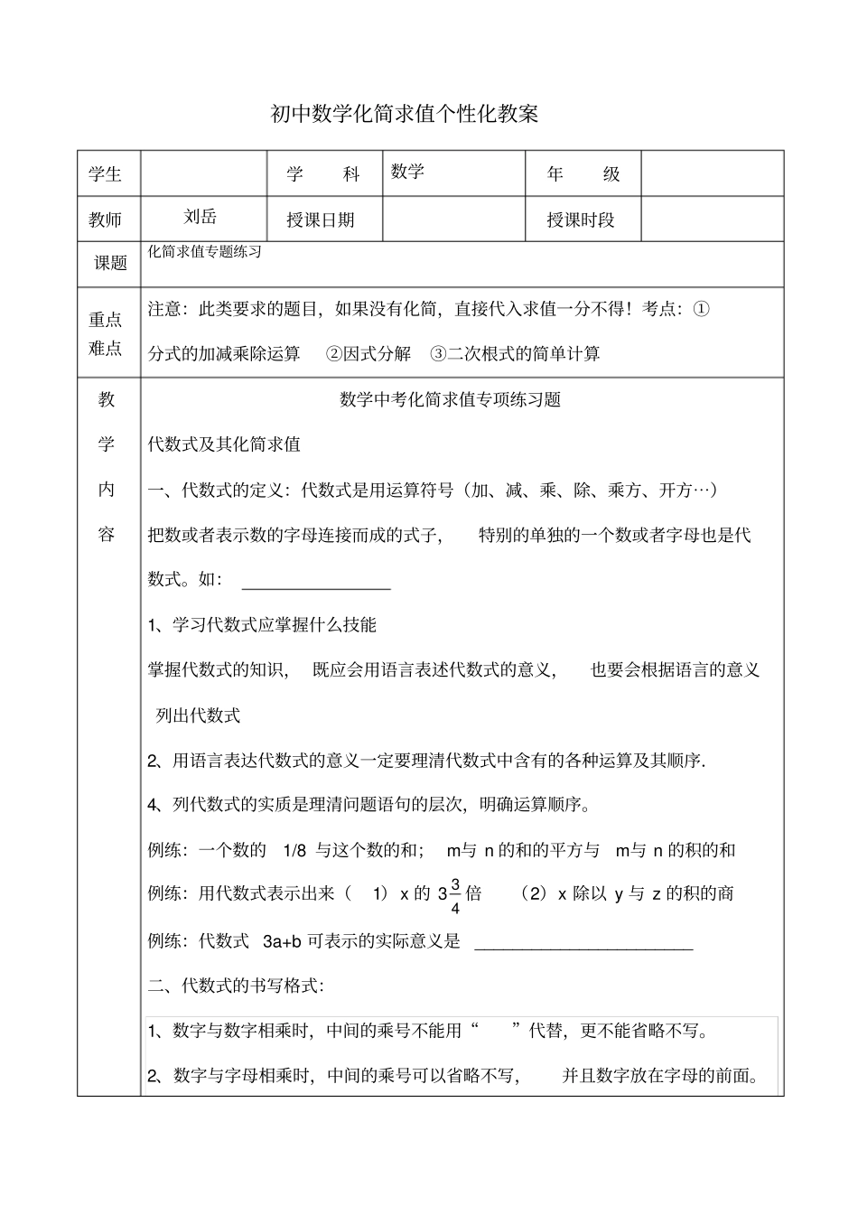 初中数学化简求值专题_第1页