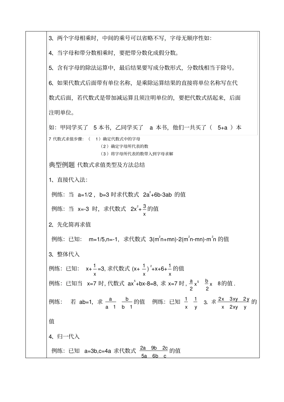 初中数学化简求值专题_第2页