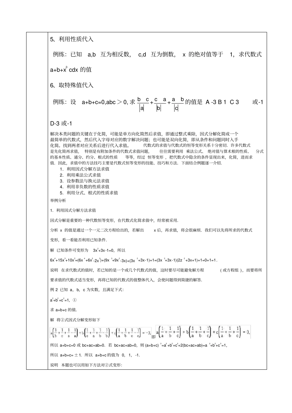 初中数学化简求值专题_第3页