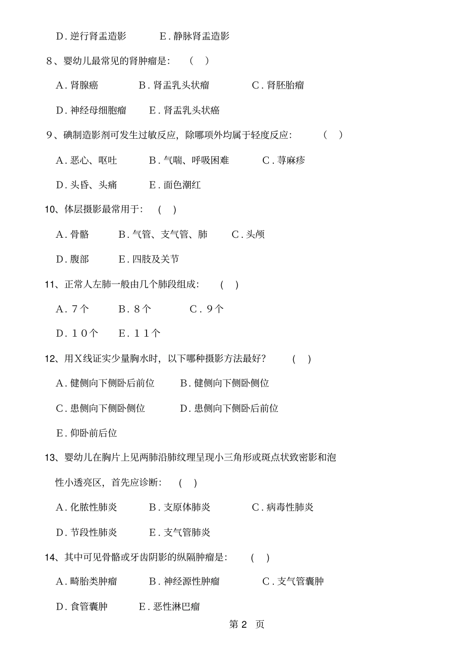 医学影像学标准化试题26页word文档_第2页