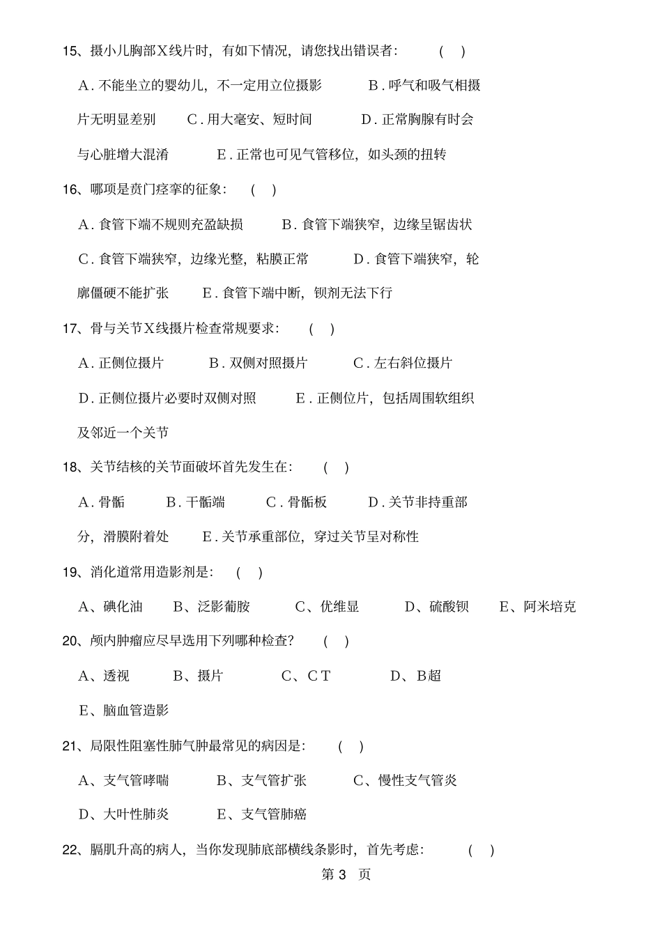 医学影像学标准化试题26页word文档_第3页