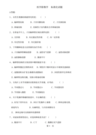 医学影像学标准化试题26页word文档