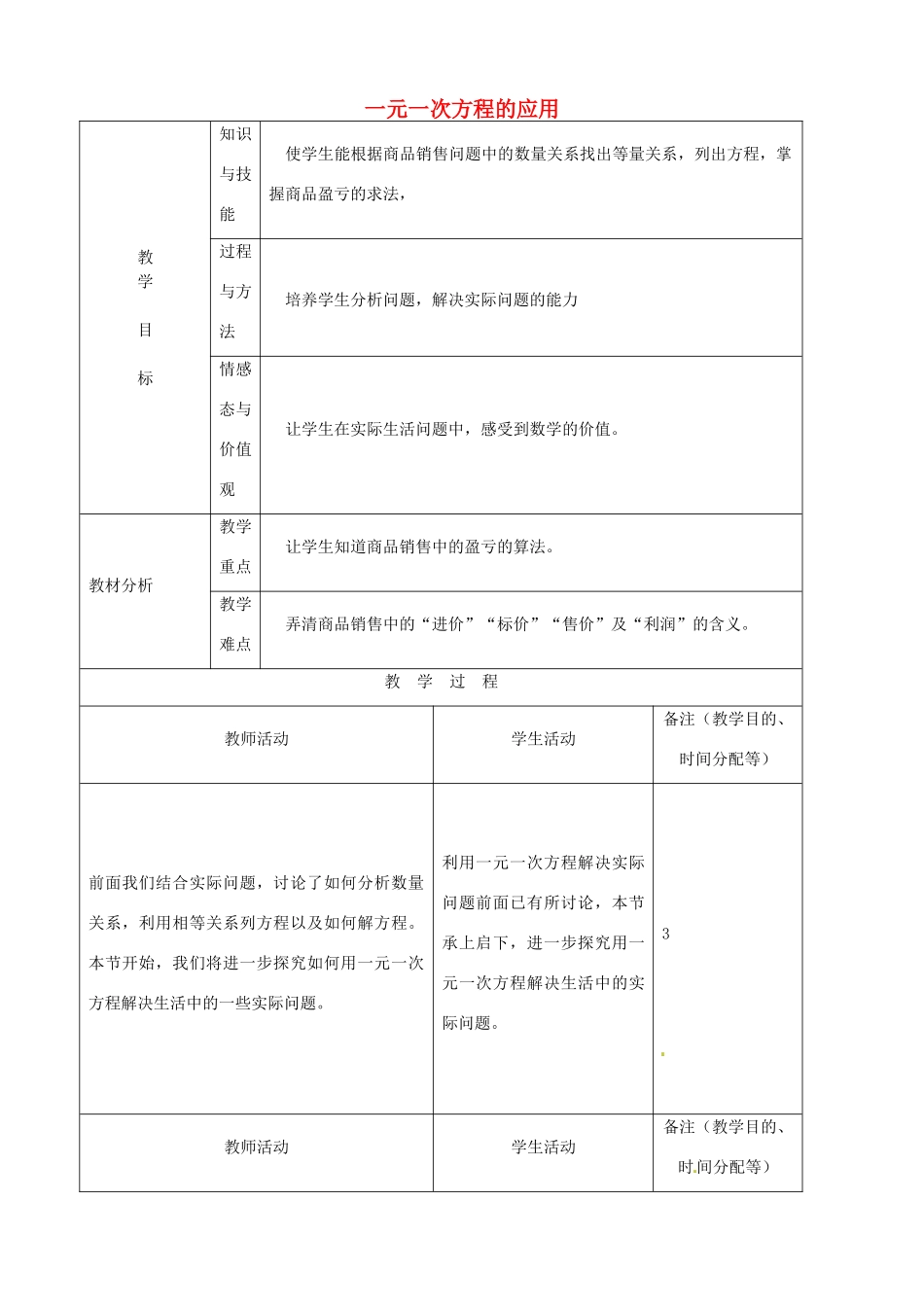 江苏省无锡市七年级数学上册 3.4 一元一次方程的应用教案2 新人教版_第1页