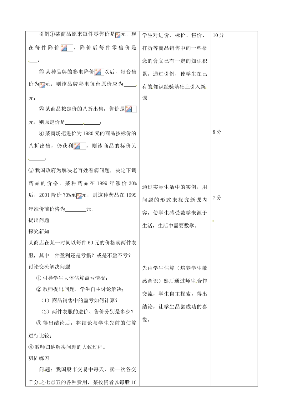 江苏省无锡市七年级数学上册 3.4 一元一次方程的应用教案2 新人教版_第2页