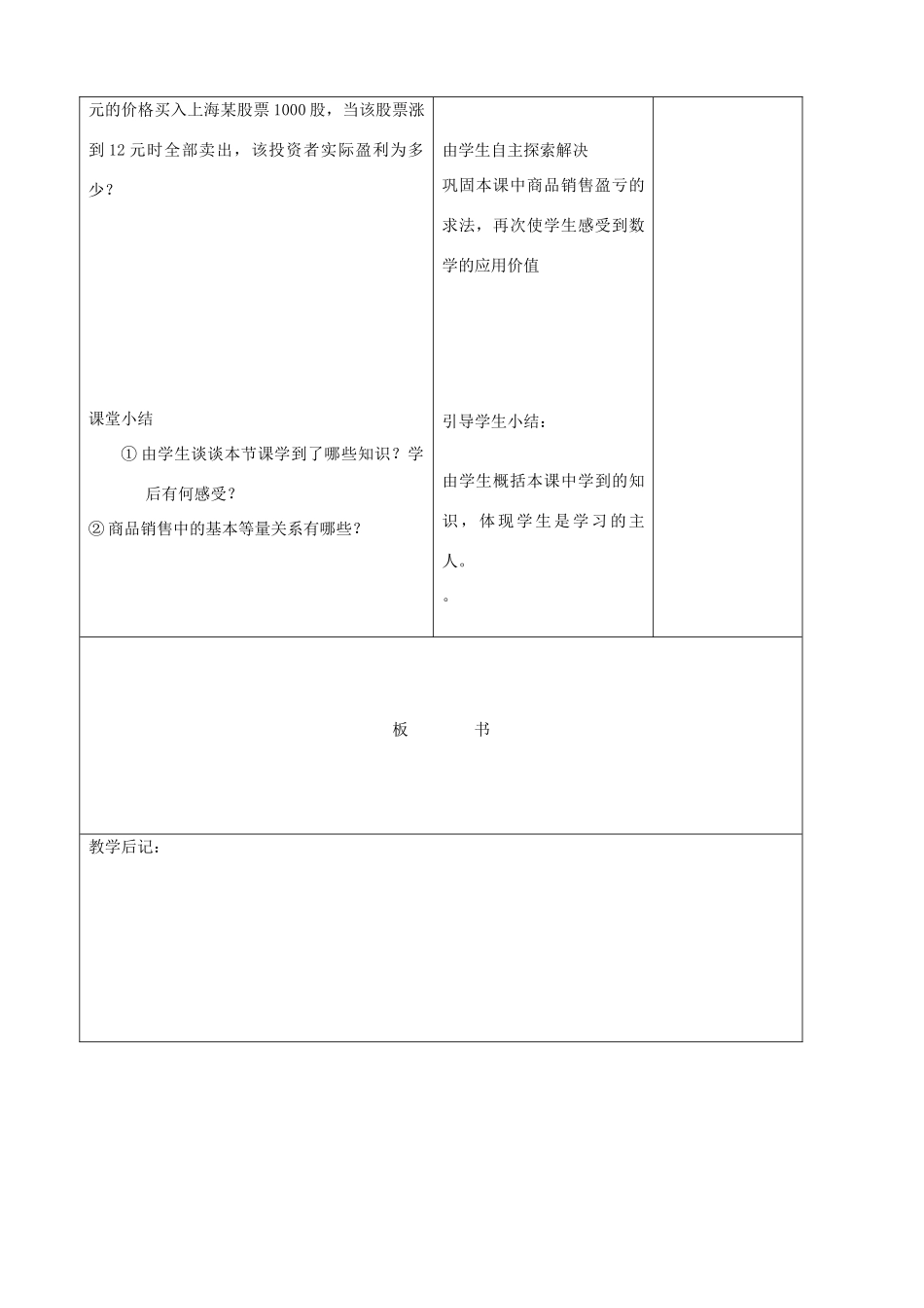 江苏省无锡市七年级数学上册 3.4 一元一次方程的应用教案2 新人教版_第3页